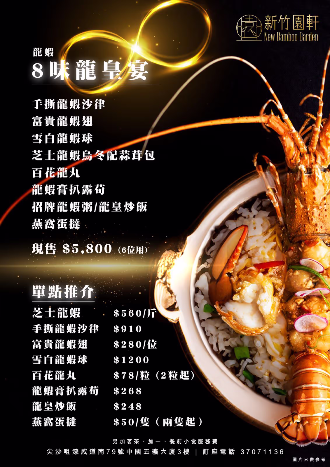 Lobster offer